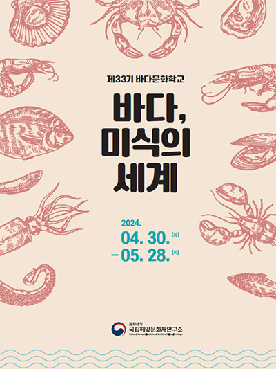 바다, 미식의 세계