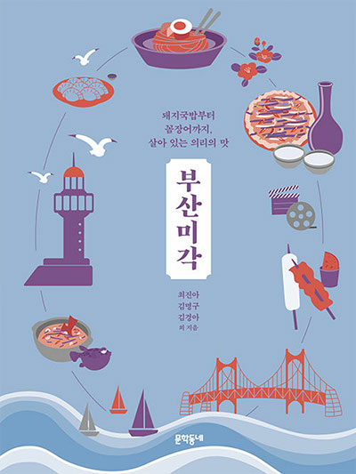 부산음식 이야기