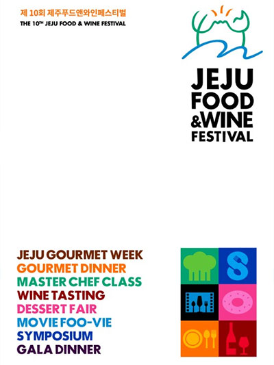 고메스푼 맛집: 제주푸드앤와인페스티벌