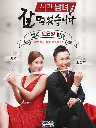 식객남녀 출연 맛집