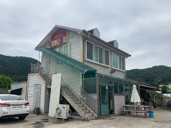 강태분할머니묵집