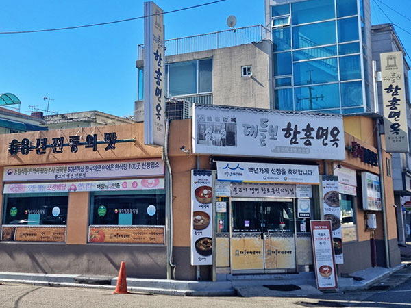 대들보 함흥면옥