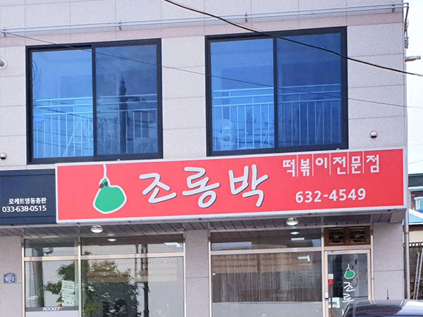 조롱박