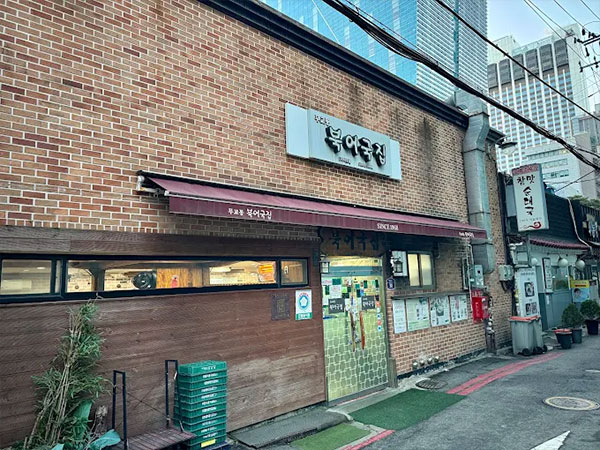 무교동 북어국집