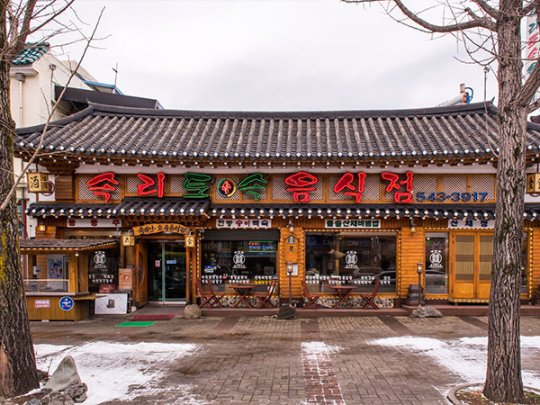 속리토속음식점