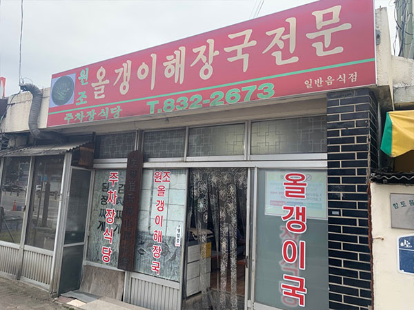 주차장식당