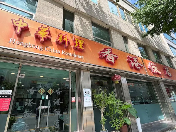 홍콩반점