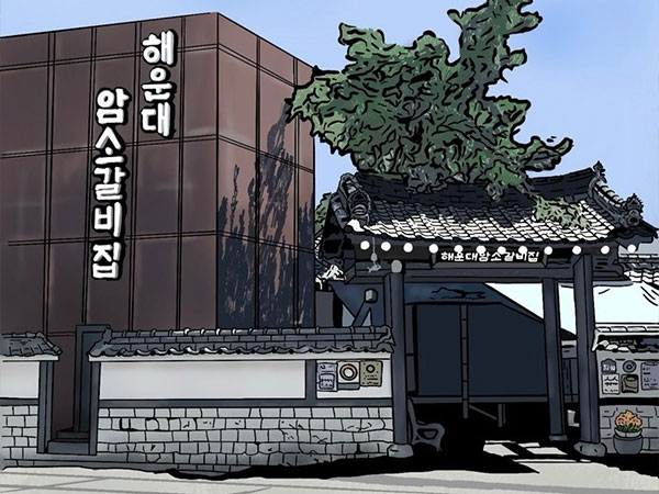 해운대암소갈비집