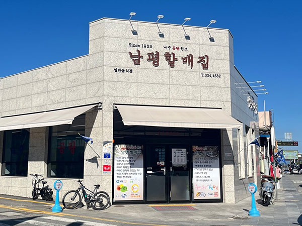 나주곰탕원조집60년 남평할매집