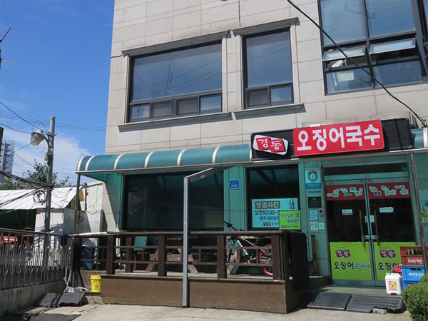 경동오징어국수