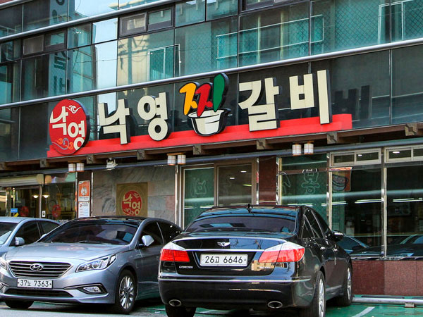낙영찜갈비 본점