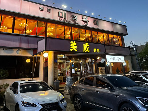 미성복어불고기