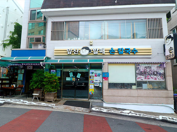 앞산할매손칼국수