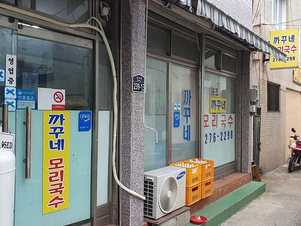 까꾸네모리국수