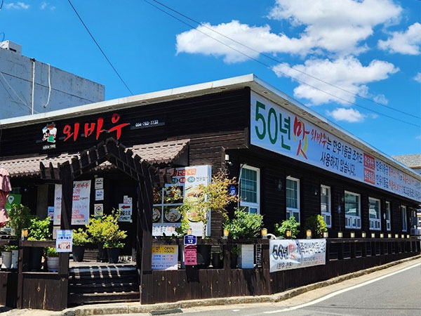 외바우 안강본점