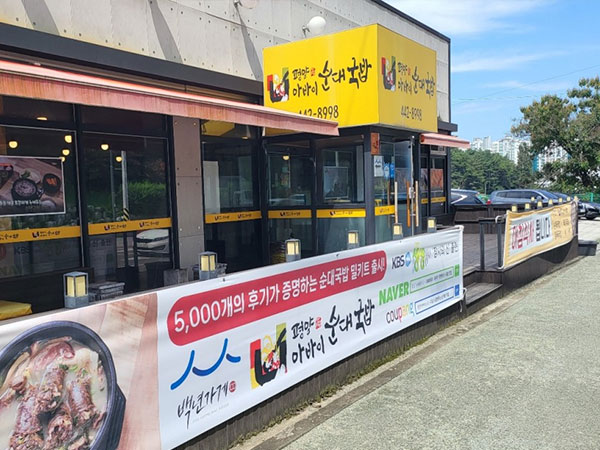 평양아바이순대국밥