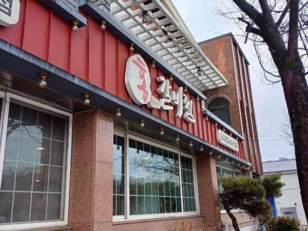 홍갈비찜 금오본점