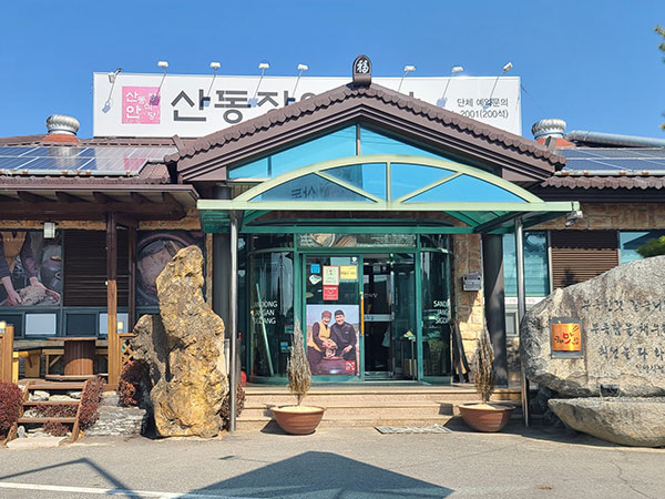산동장안식당