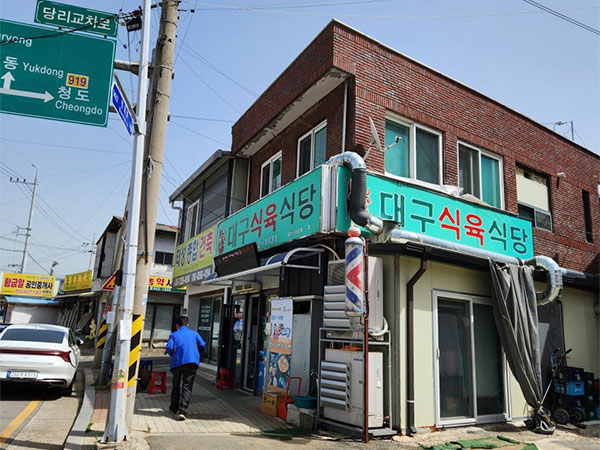 대구식육식당