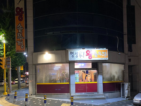 명성가왕솥뚜껑