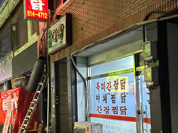 포항통닭