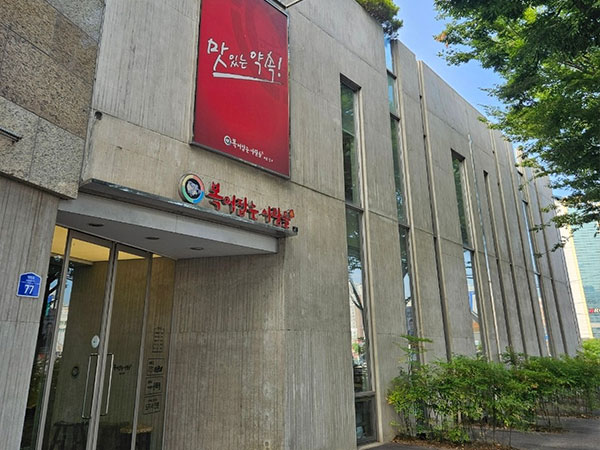 복어잡는사람들본점