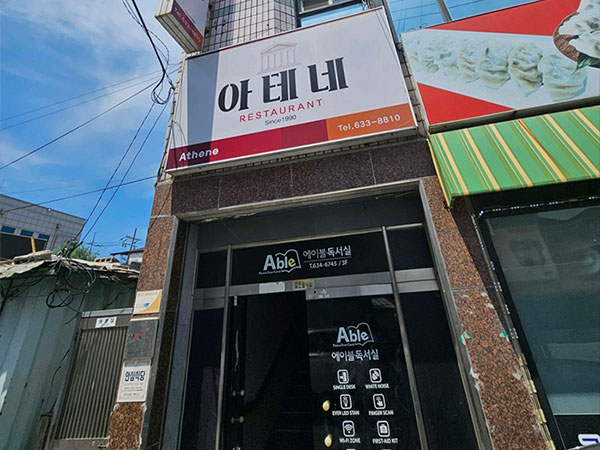 아테네레스토랑