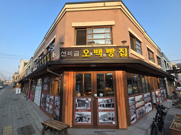 선비골오백빵집