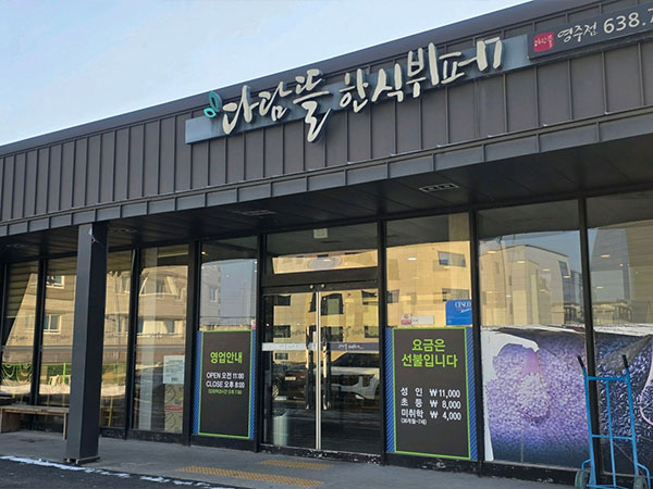 다담뜰한식뷔페