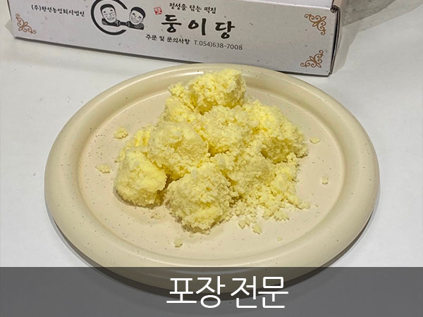 영주시 둥이당 두부보쌈