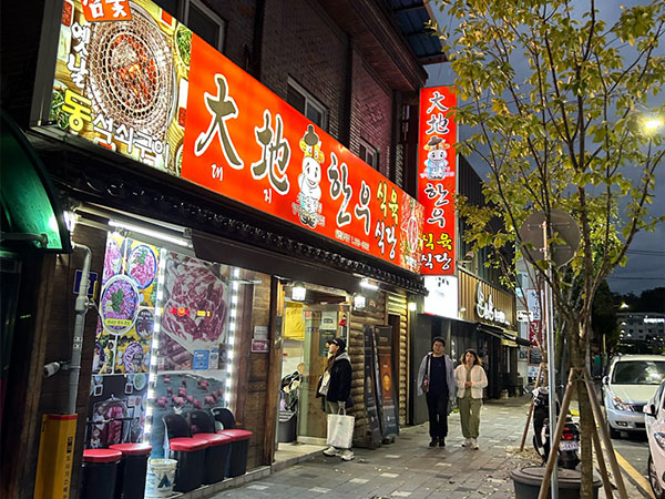 대지한우식육식당