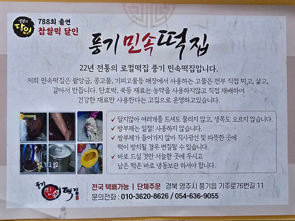 영주시 풍기 민속떡집 내부 인테리어