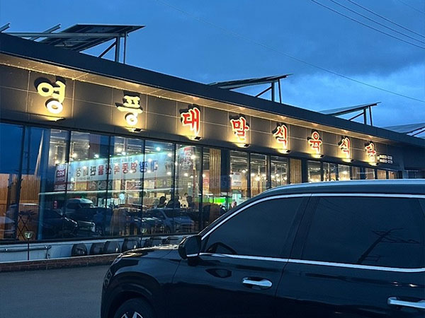 영풍대말식육식당