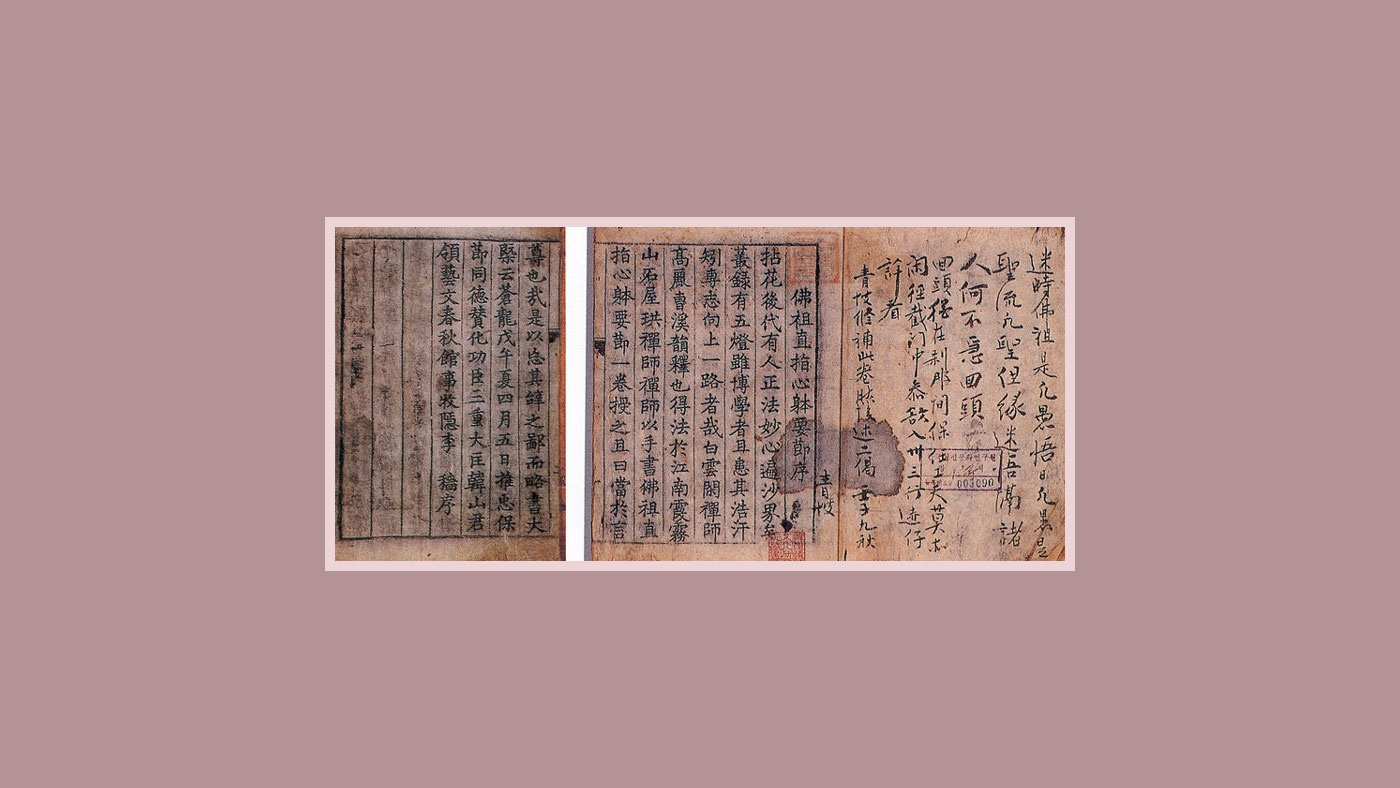 백운화상초록불조직지심체요절 (白雲和尙抄錄佛祖直指心體要節): 세계에서 처음으로 금속활자를 사용하다