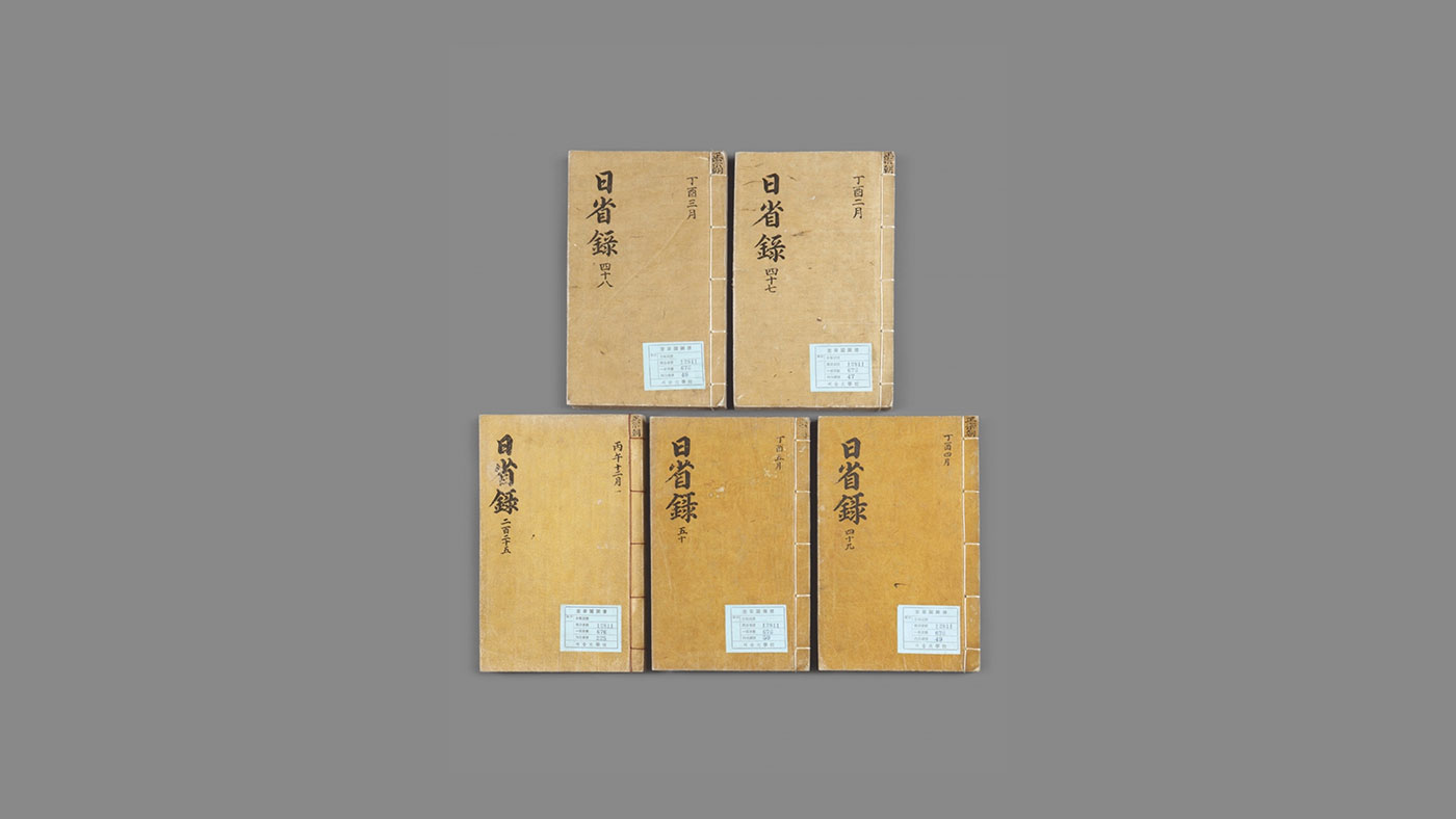 일성록 (日省綠): 날마다의 생활을 살피겠다는 조선 왕들의 각오