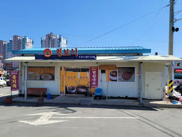 해남군 한아름식당 전경